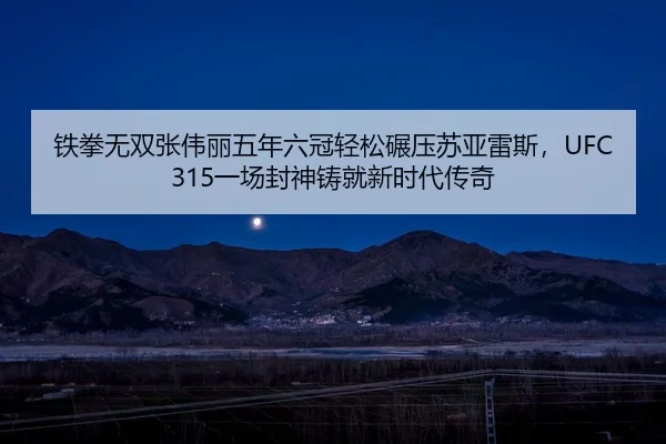 tie-quan-wu-shuang-zhang-wei-li-wu-nian-liu-guan-qing-song-nian-ya-su-ya-lei-si-yi-chang-feng-shen-zhu-jiu-xin-shi-dai-2-192.jpg